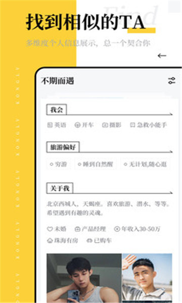 空旅交友app官方版 v1.6.7.202050426 安卓最新版