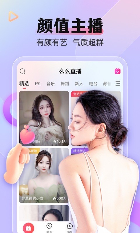 么么直播app下载2025最新版 v9.47.0 最新版