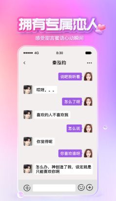 xeva虚拟男友聊天软件app下载 v8.3.0 官方版