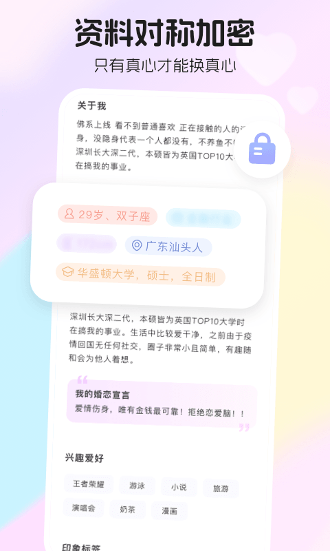 薯遇交友官方下载 v1.0.2 安卓版