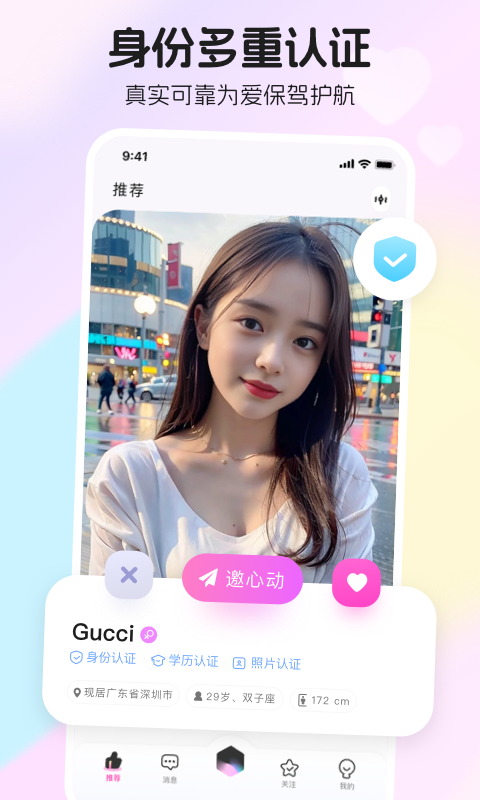 薯遇交友官方下载 v1.0.2 安卓版