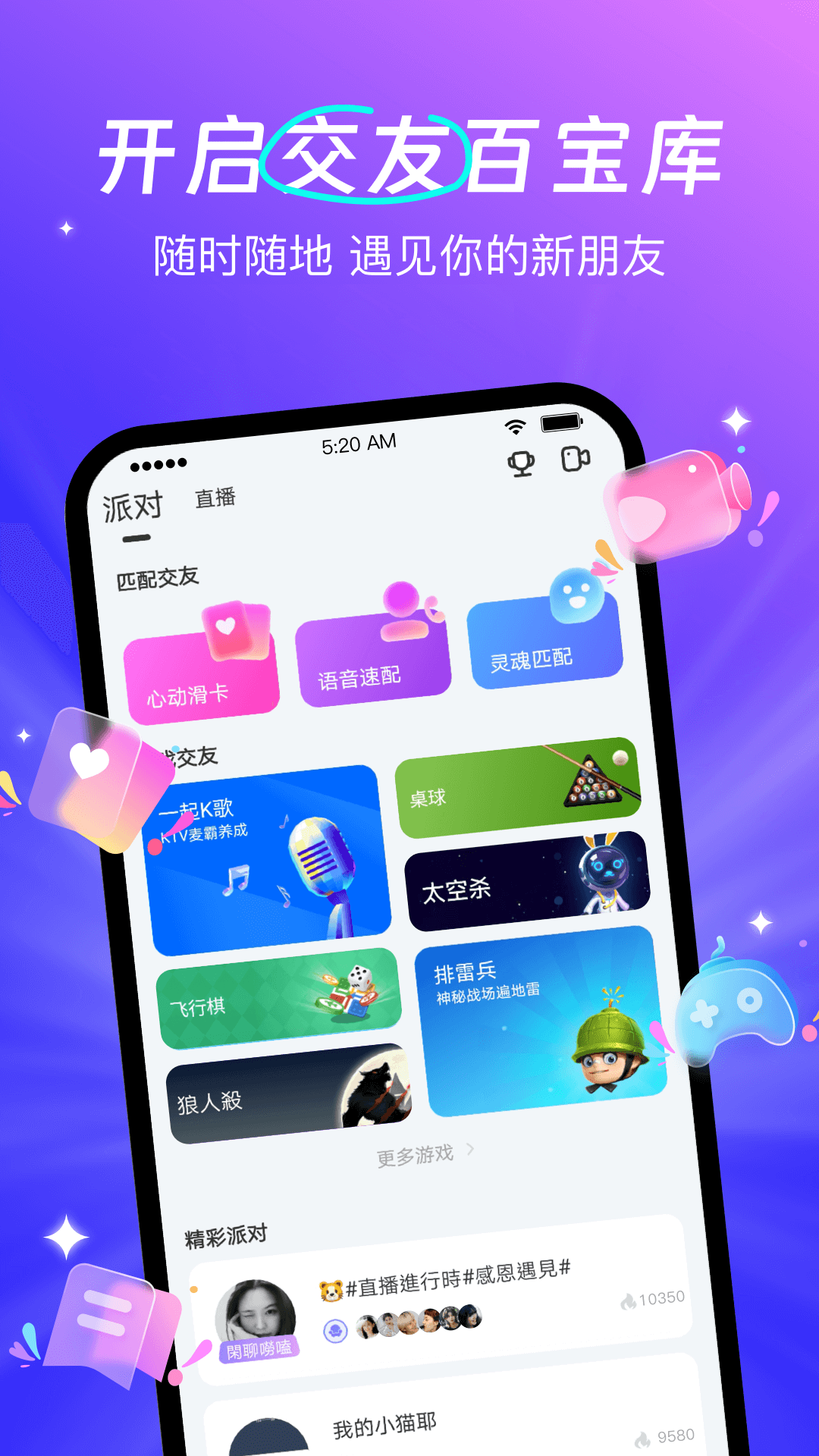 蕾声交友官方正版下载 v1.0.1 安卓版