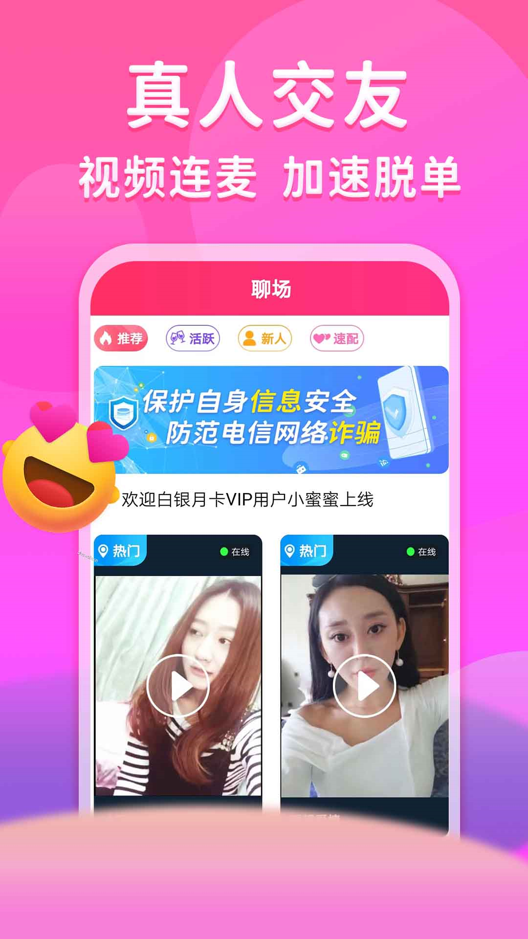 真爱相遇app交友平台下载 v1.1.1 安卓版