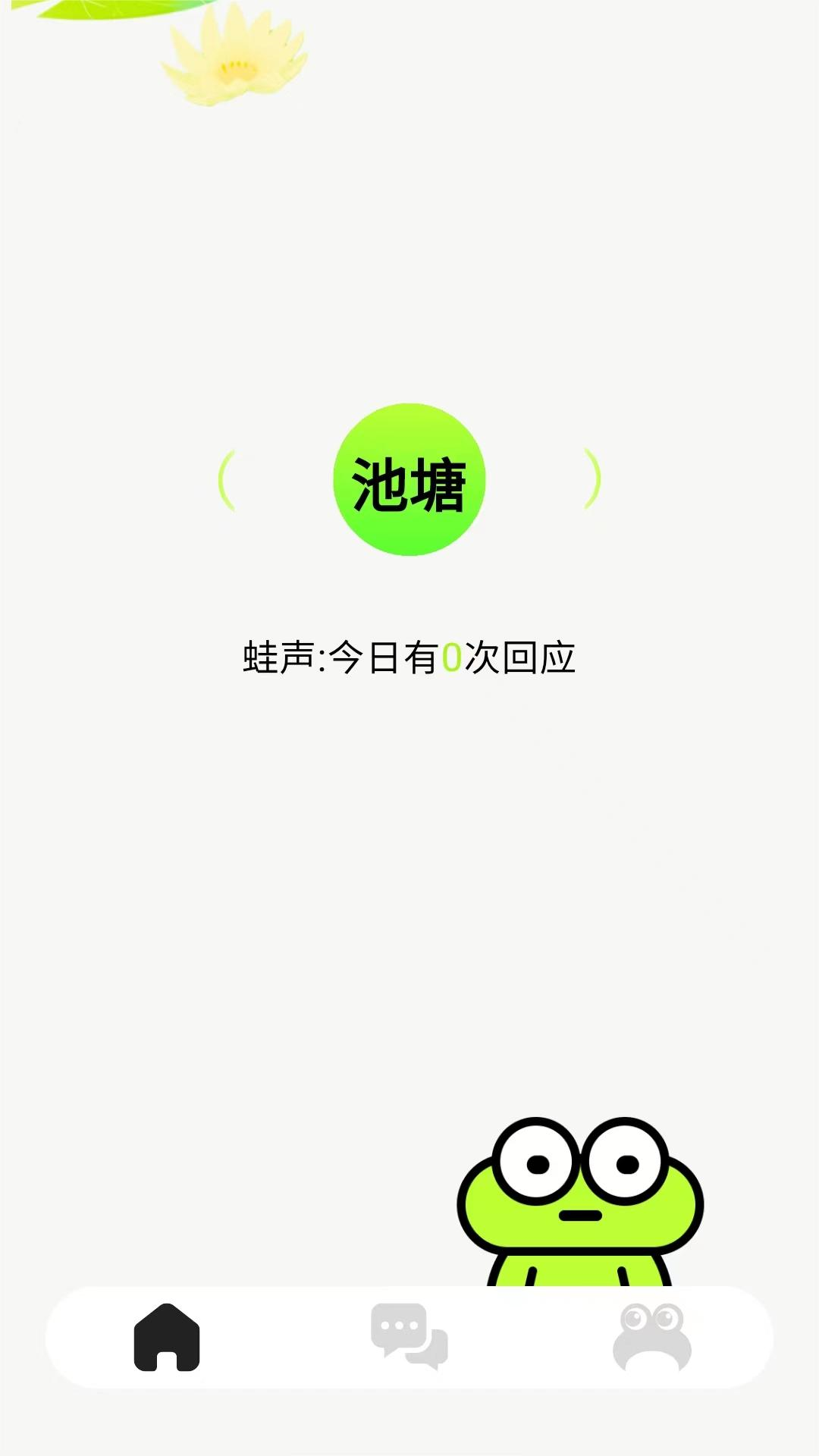 蛙趣漂流瓶app下载官方版 v1.0.0 安卓版