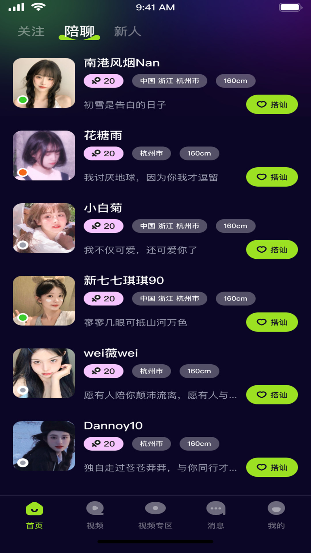 觅搭交友软件下载免费版 v1.0.1 安卓版