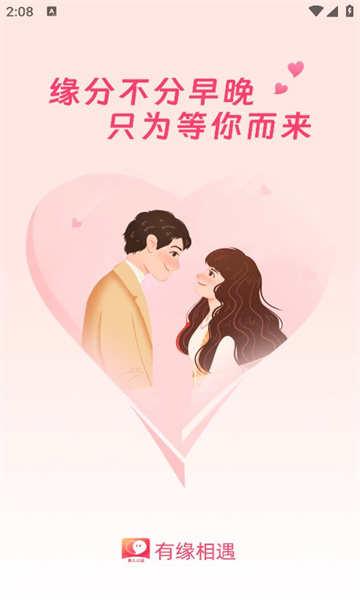 有缘相遇app免费下载 v2.5.40 最新版
