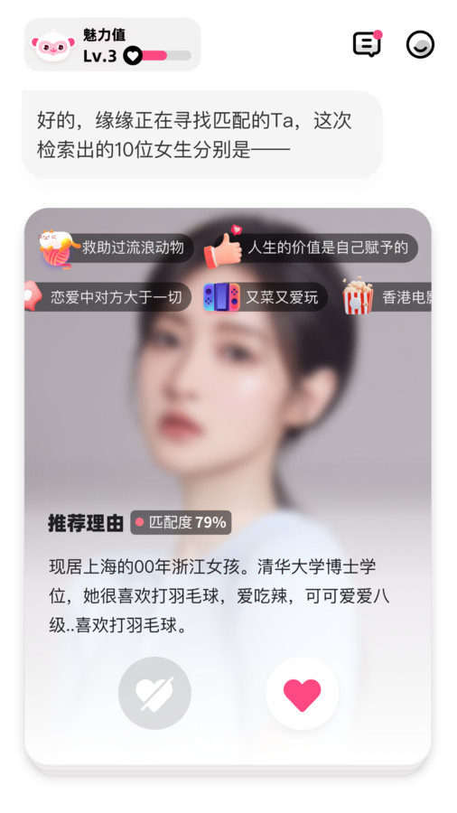 爱得交友官方正版下载 v0.8.26 手机版