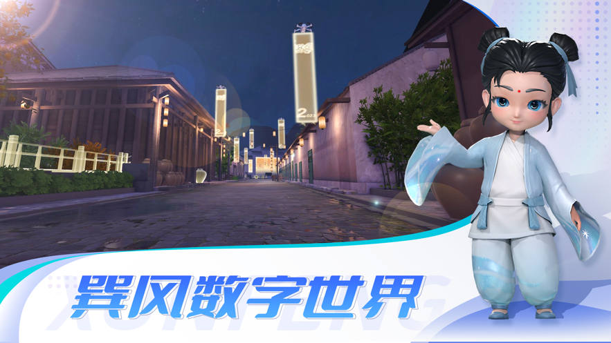巽风数字世界安卓最新版下载 v2.2006.0 官方版