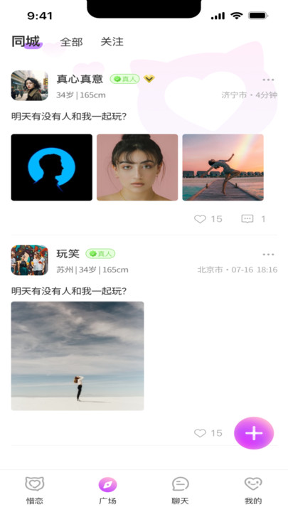 惜恋交友官方正版下载 v1.0.0 安卓版