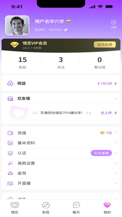 惜恋交友官方正版下载 v1.0.0 安卓版