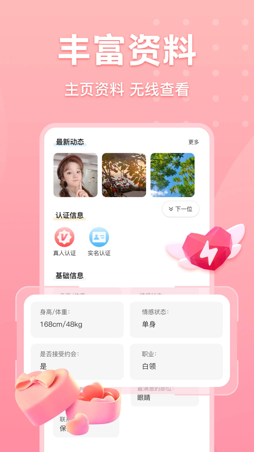 欢聊同城交友软件下载 v1.1.5 安卓版