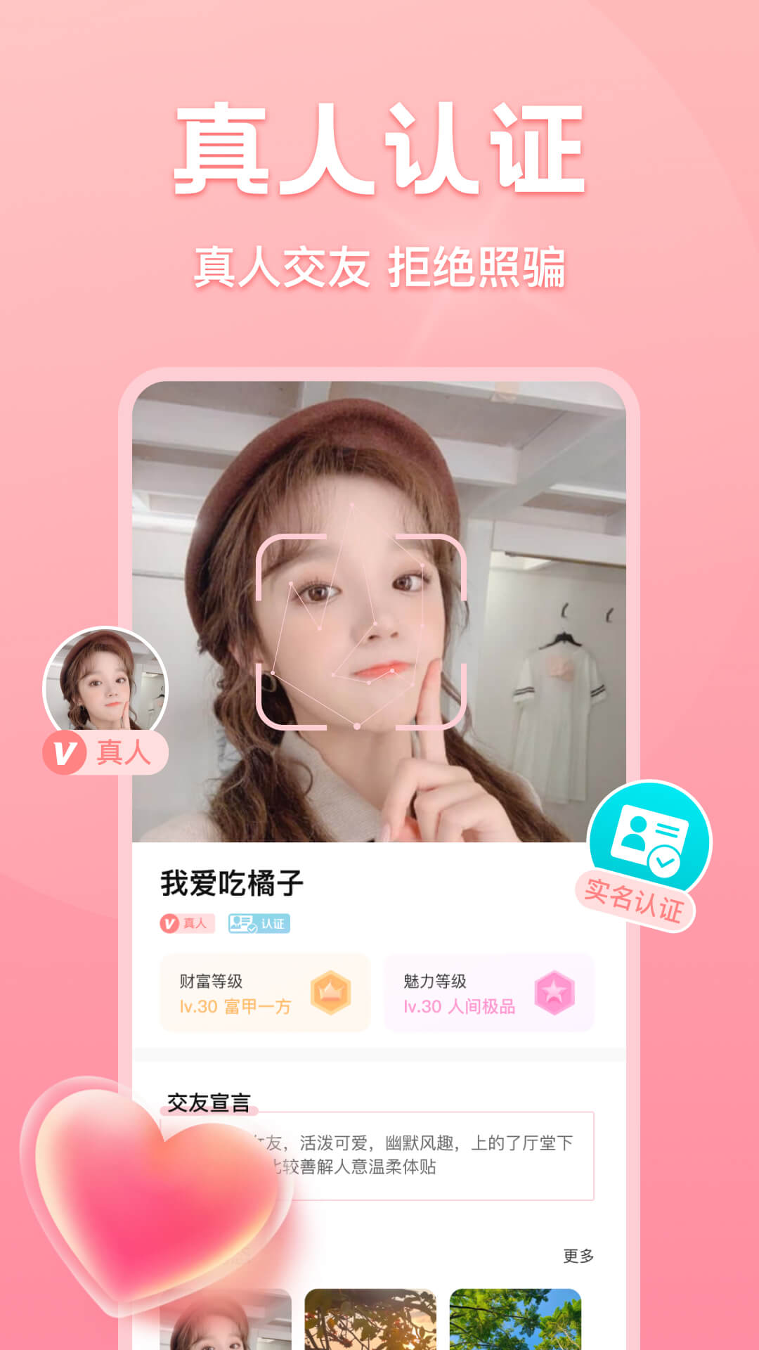 欢聊同城交友软件下载 v1.1.5 安卓版