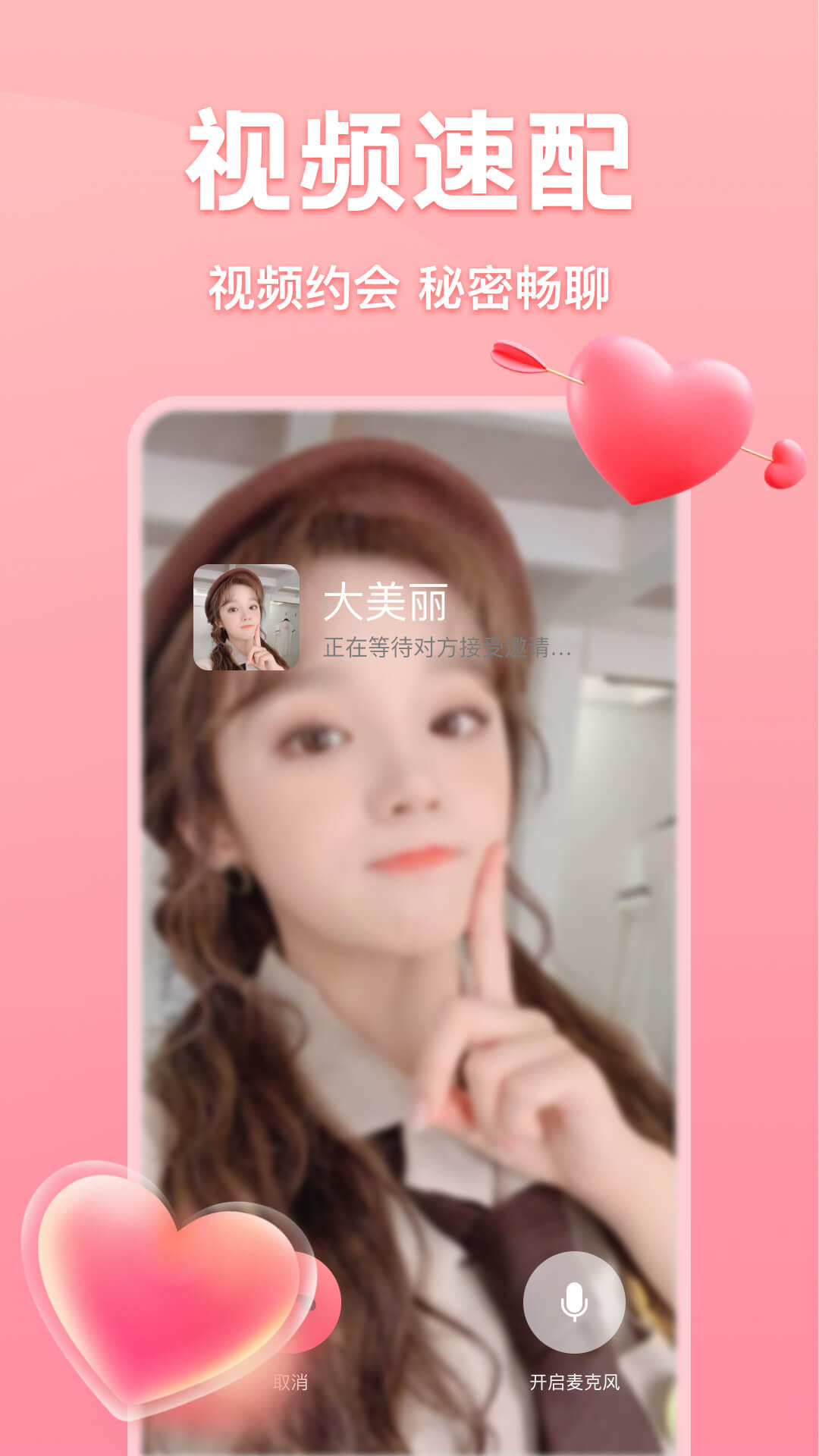 欢聊同城交友软件下载 v1.1.5 安卓版