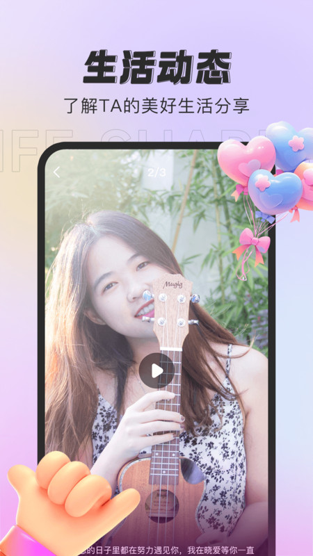 有缘说交友官方下载 v1.3.2 安卓版