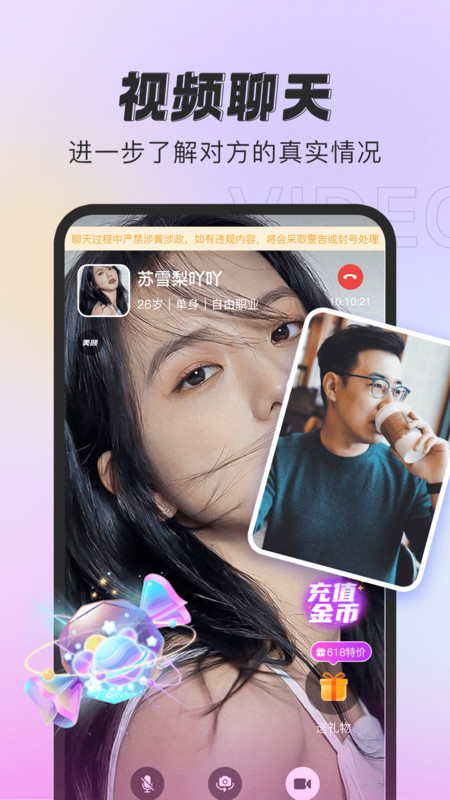 有缘说交友官方下载 v1.3.2 安卓版