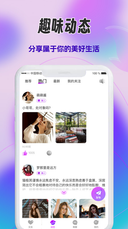 心火交友官方下载 v1.0.0 安卓版