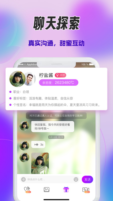 心火交友官方下载 v1.0.0 安卓版