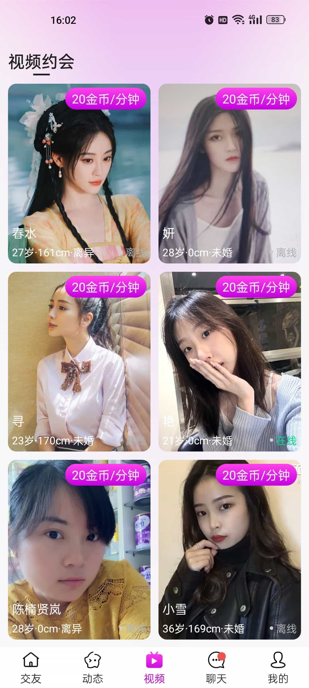 一见喜交友app安卓版下载 v1.0.2 手机版