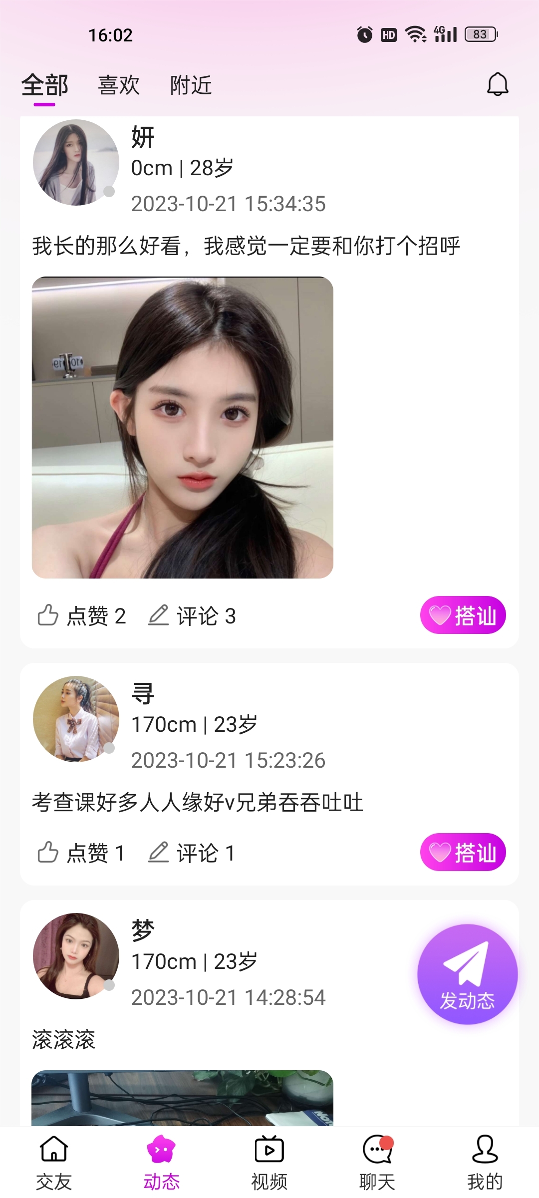 一见喜交友app安卓版下载 v1.0.2 手机版