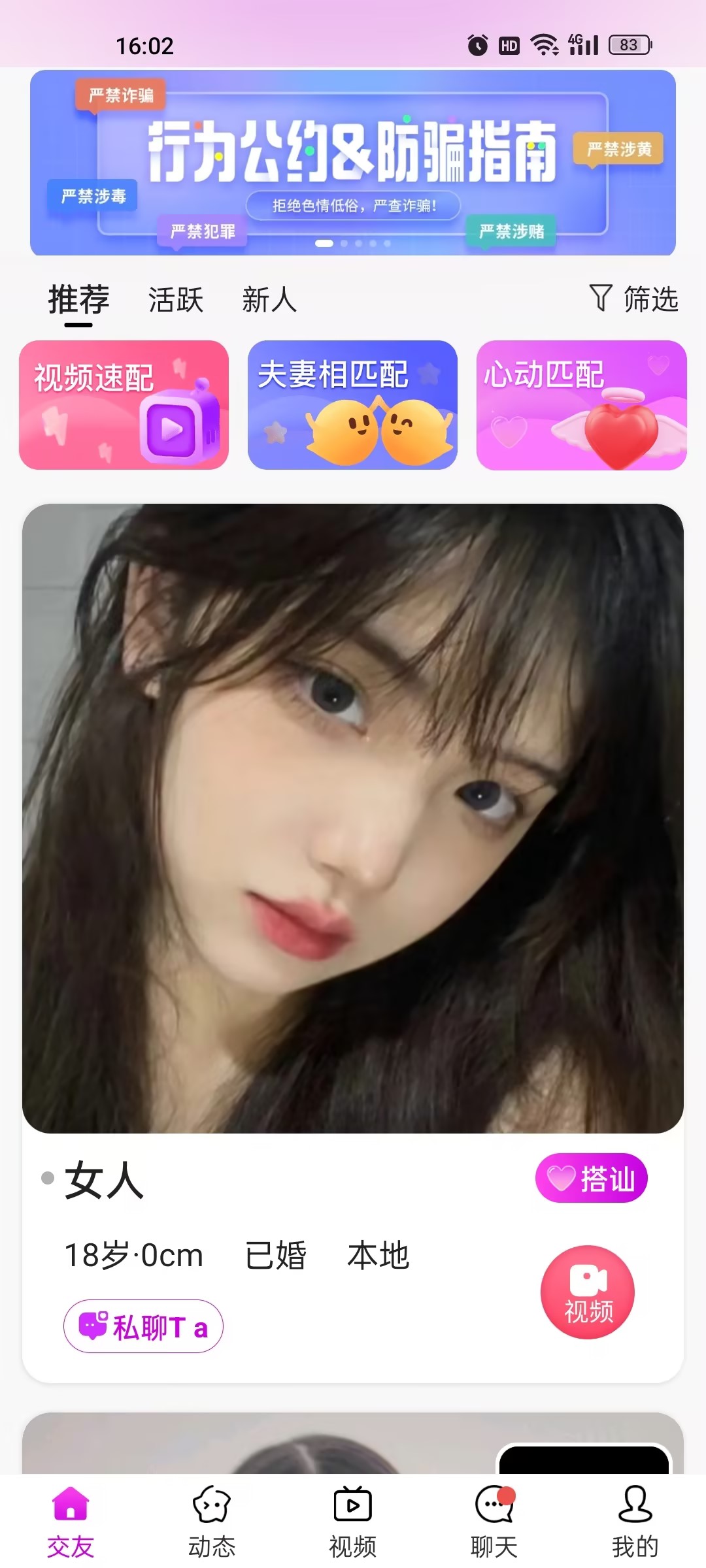 一见喜交友app安卓版下载 v1.0.2 手机版