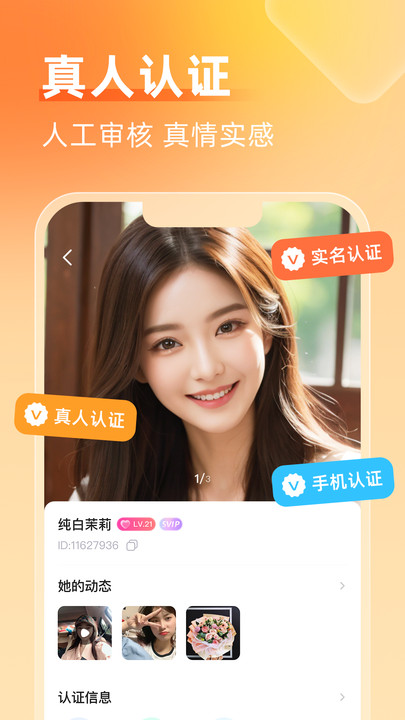 等缘交友官方正版下载 v2.3.2 手机版
