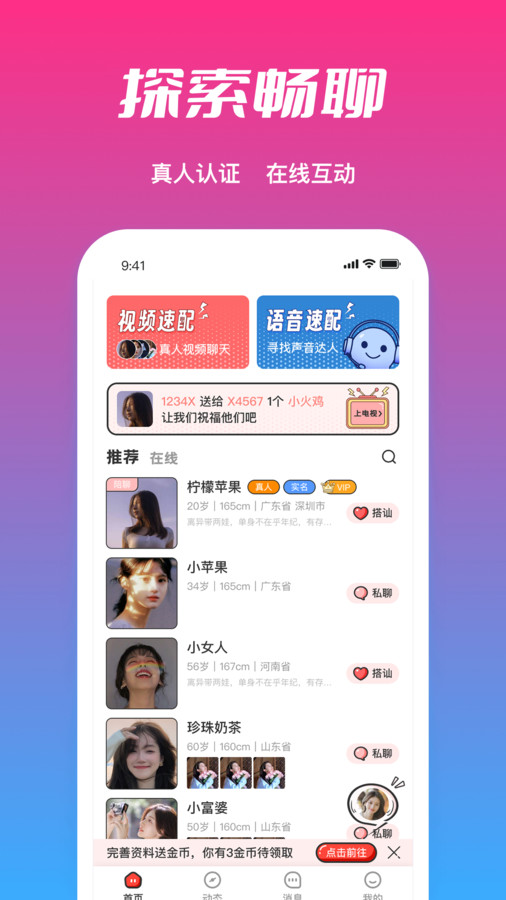 必聊交友官方下载app v1.0.1 安卓版