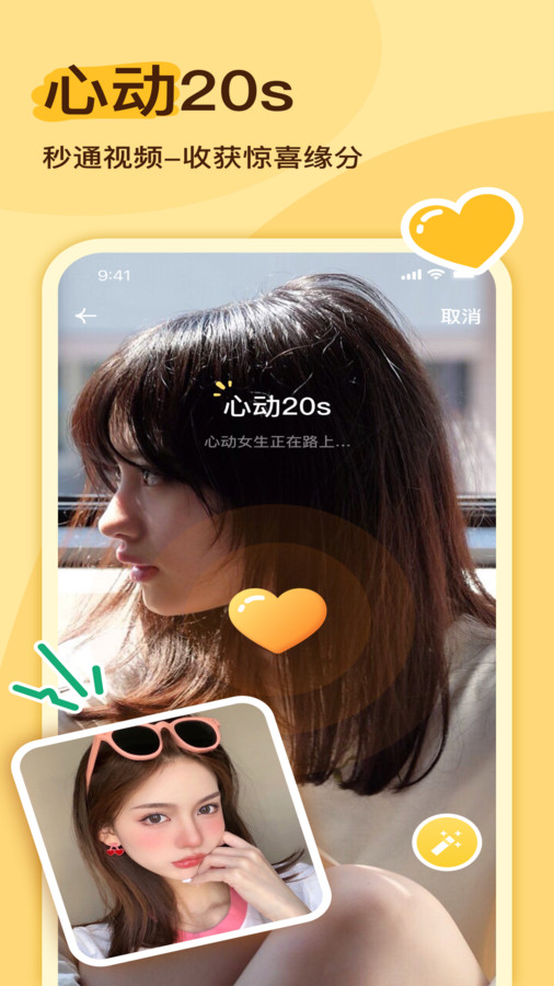 越缘交友官方正版下载 v1.0.0 安卓版