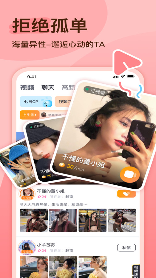 越缘交友官方正版下载 v1.0.0 安卓版