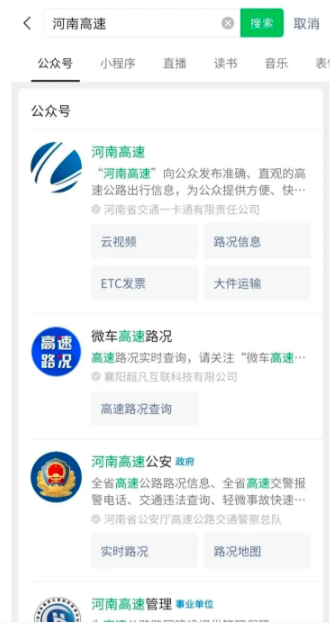 微信河南高速云视频官方版 v8.0.60 最新版本
