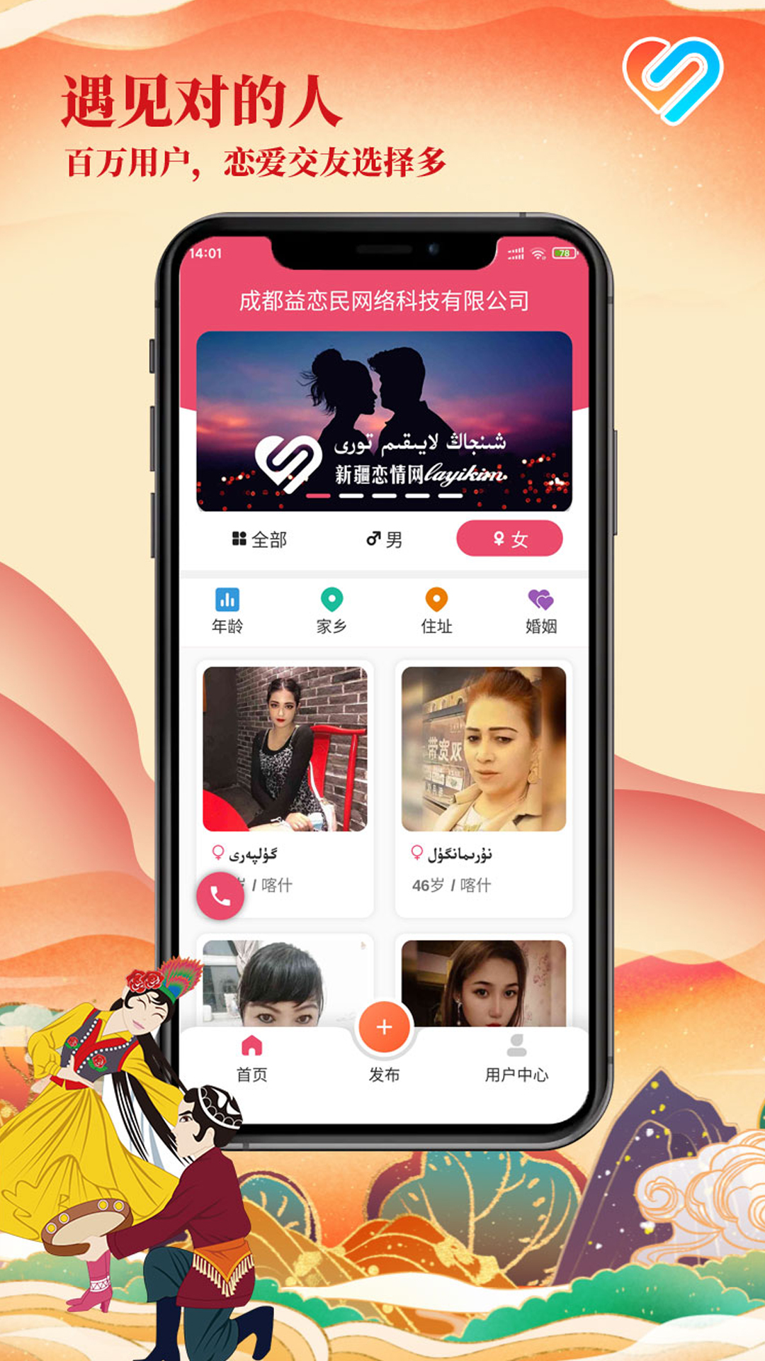 layikim恋爱交友 v1.0.0 安卓版