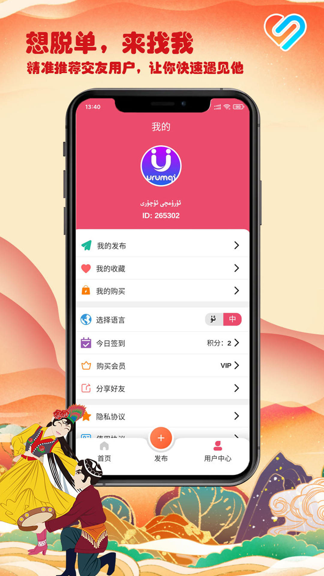 layikim恋爱交友 v1.0.0 安卓版