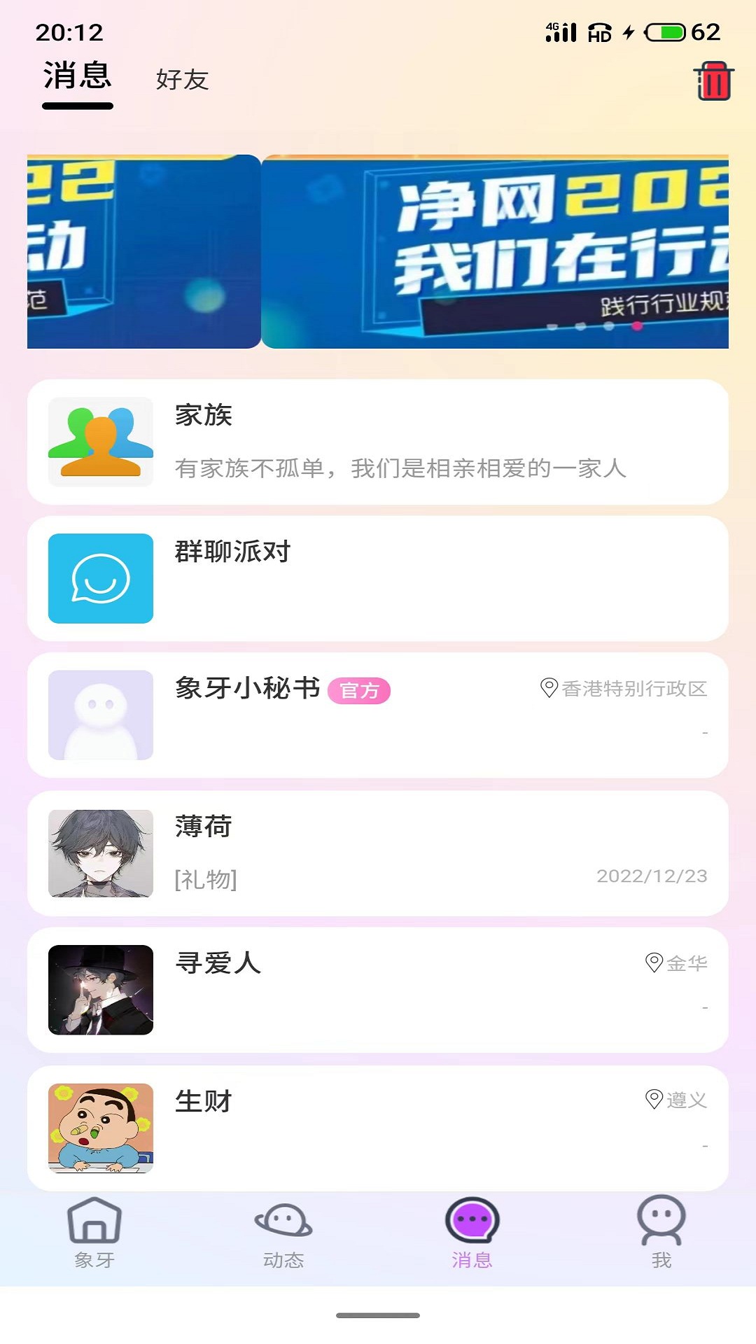 象牙app聊天交友平台 v3.4.81 安卓版