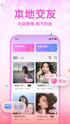 本地找爱官方版 v1.0.0 安卓版