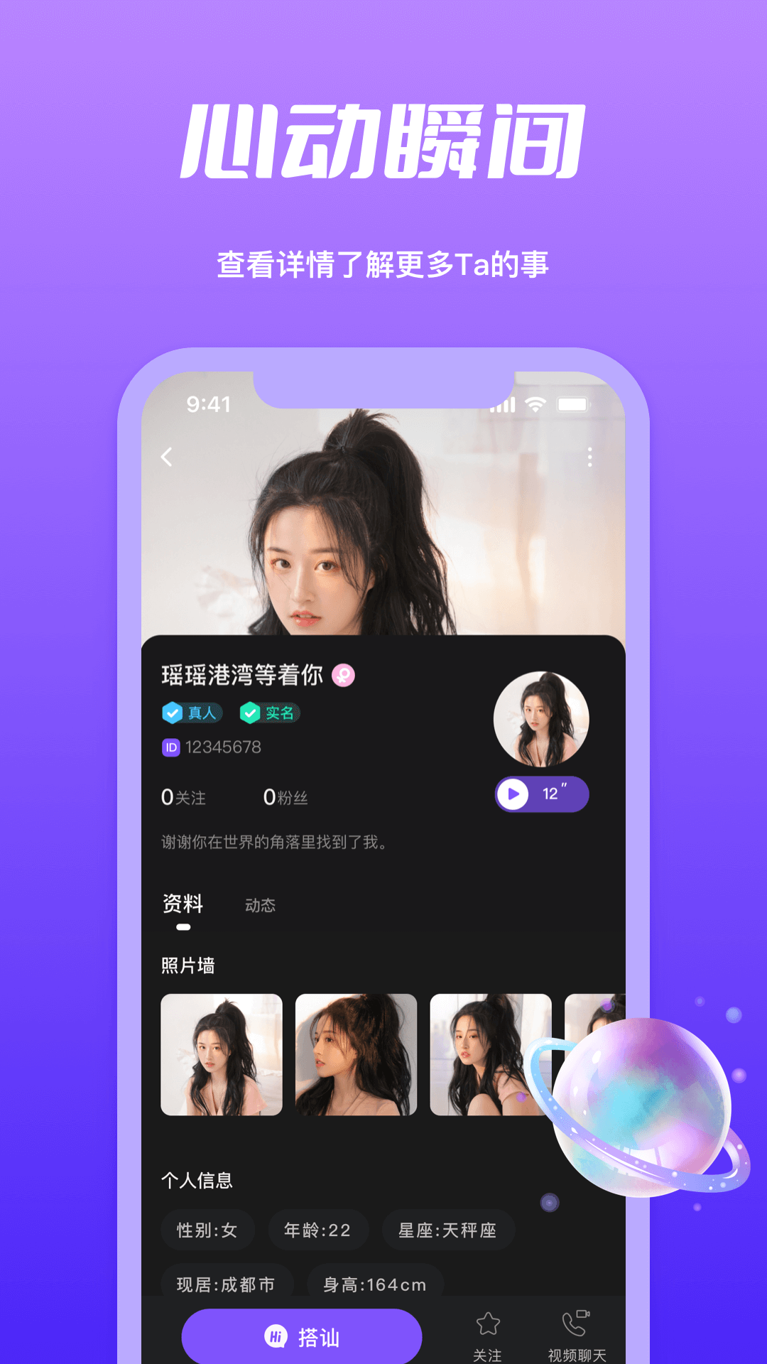 附近寻觅手机版 v1.2 安卓版