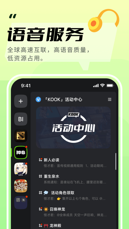 kook语音下载安装手机版 v1.75.0 官方正版