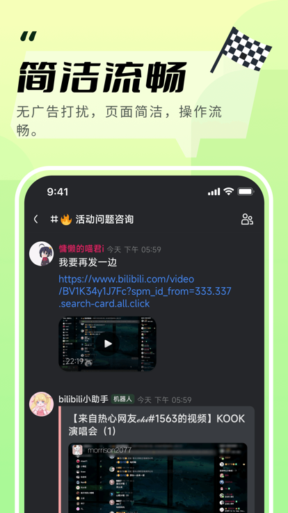 kook语音下载安装手机版 v1.75.0 官方正版