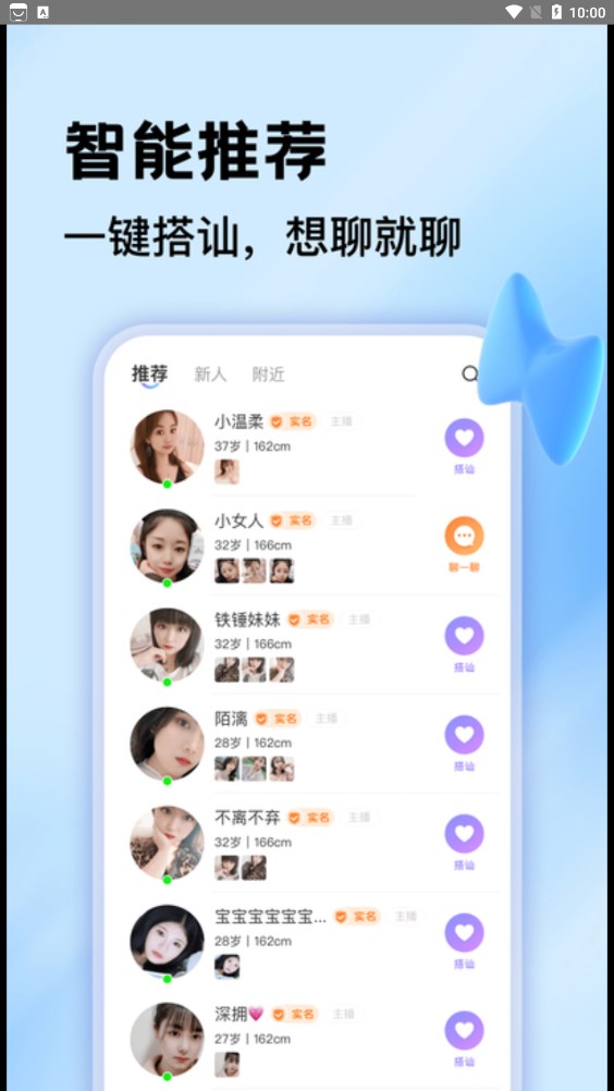 一对聊天交友软件下载 v1.0.1 免费版