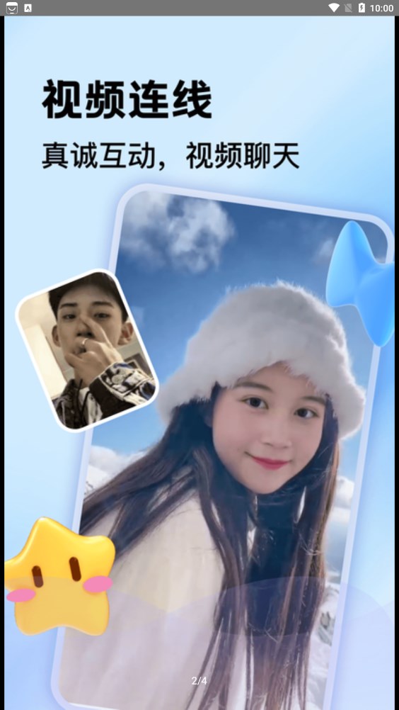 一对聊天交友软件下载 v1.0.1 免费版