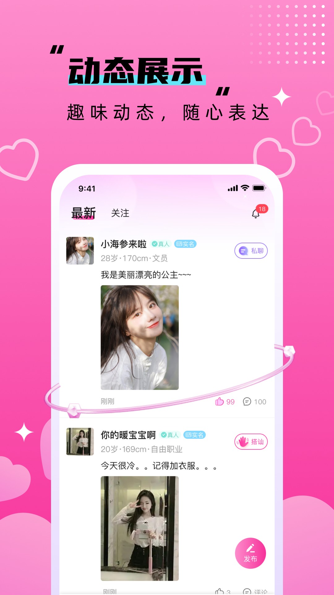 丝语同城聊天官方下载 v1.3.4 安卓版