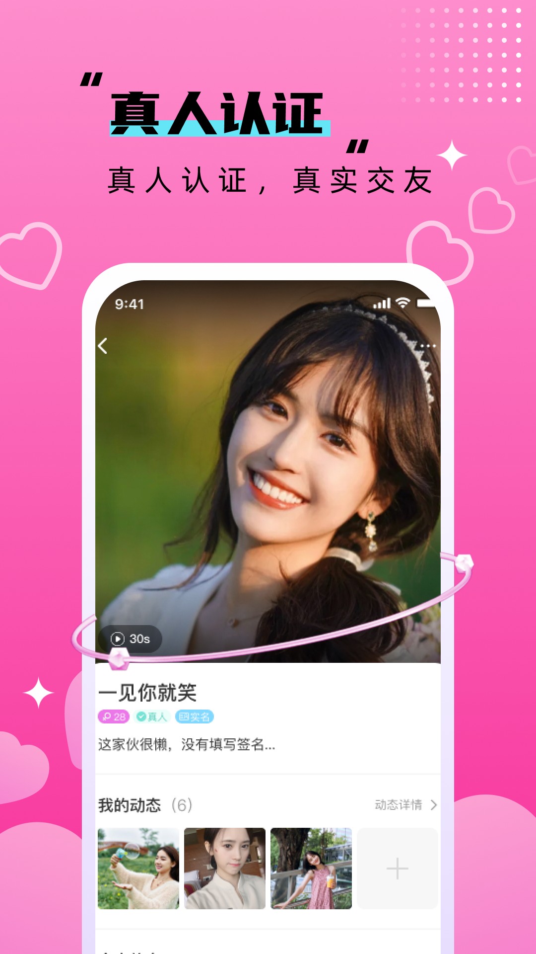 丝语同城聊天官方下载 v1.3.4 安卓版