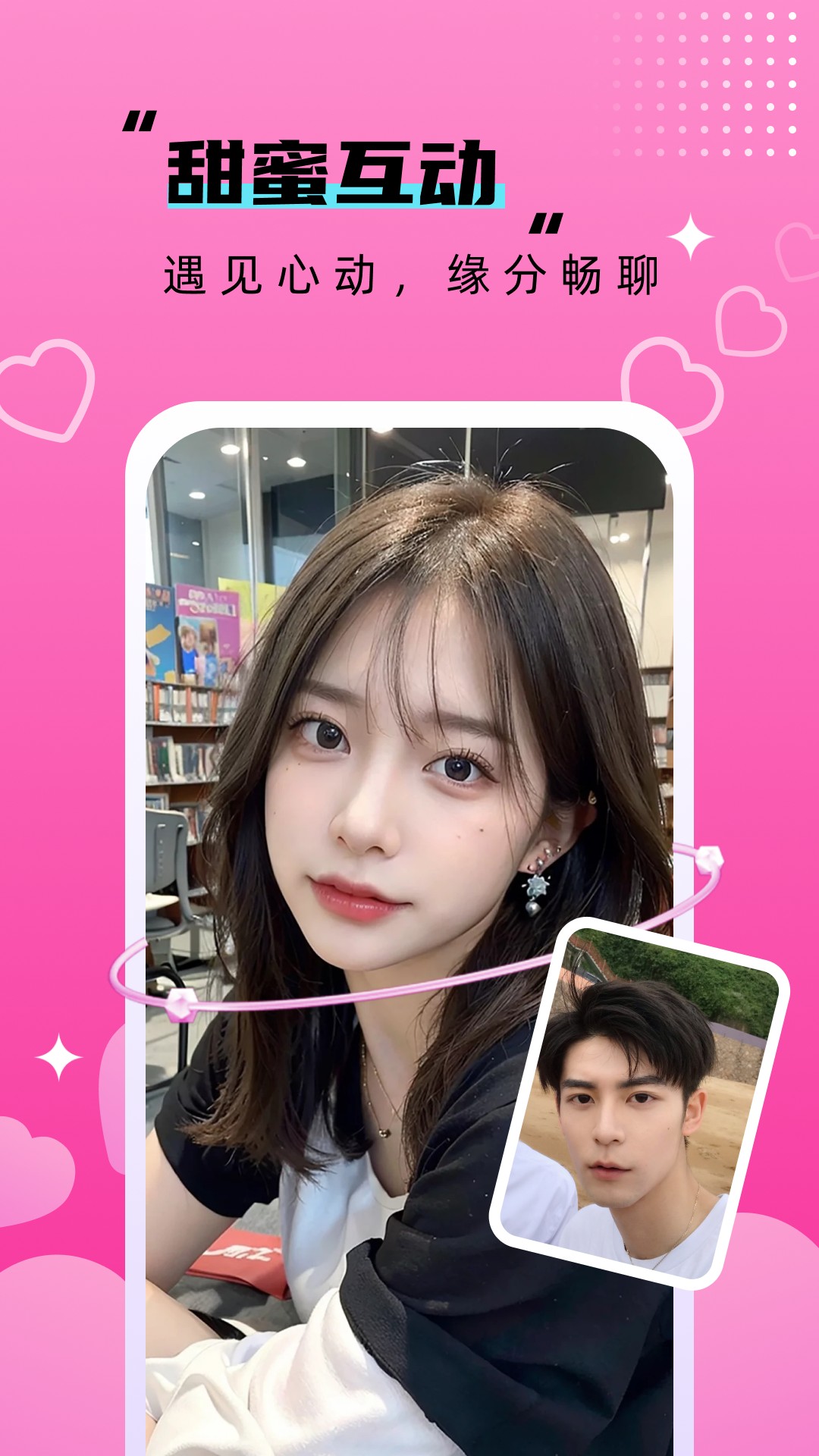 丝语同城聊天官方下载 v1.3.4 安卓版