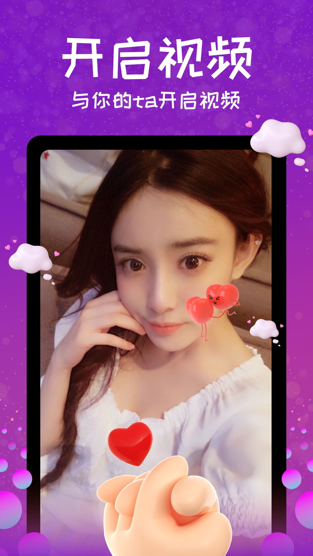 她爱交友软件下载安装最新版 v1.0.1.1 官方版