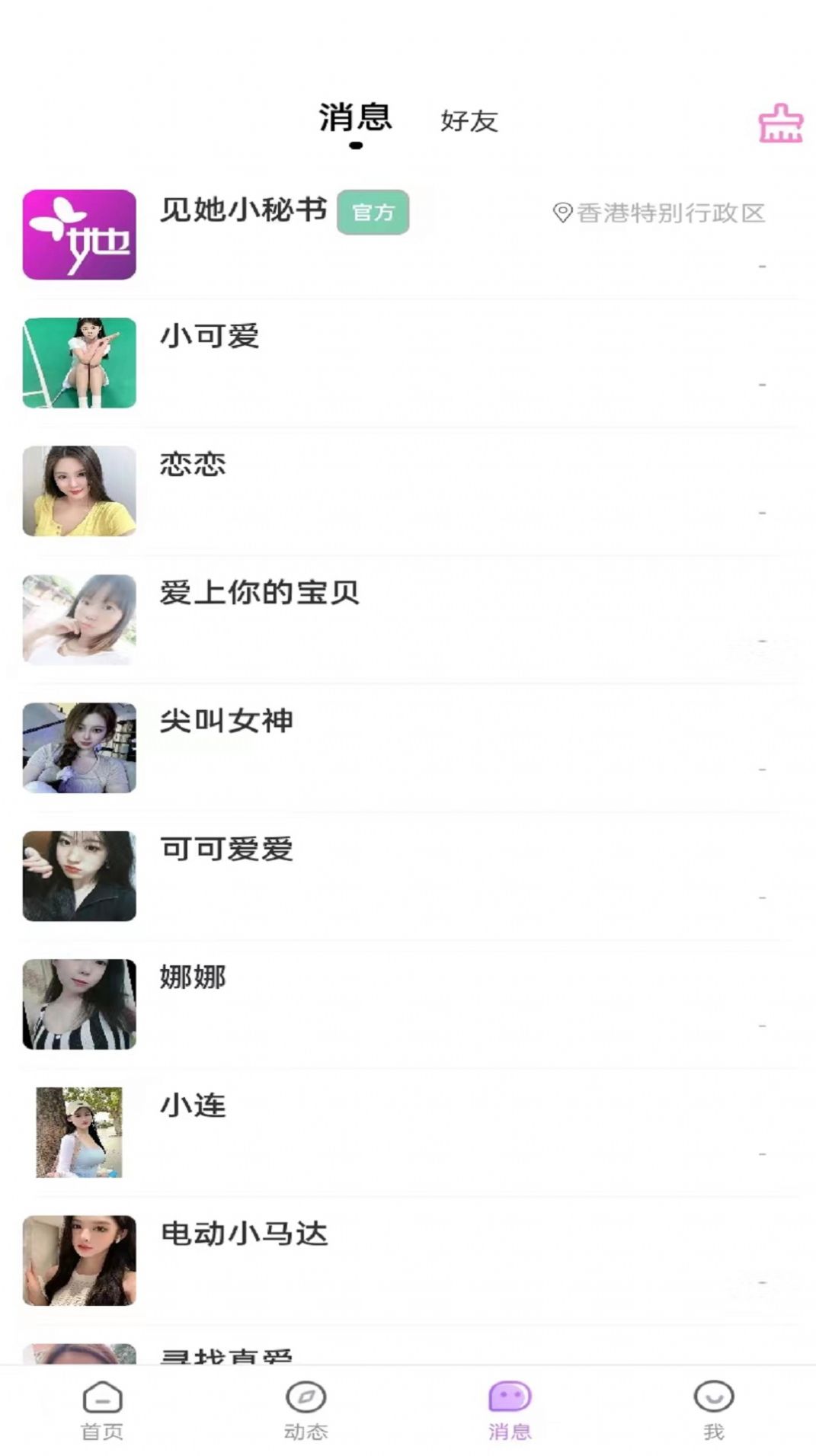 见她交友app下载安卓版 v1.1.2 官方版