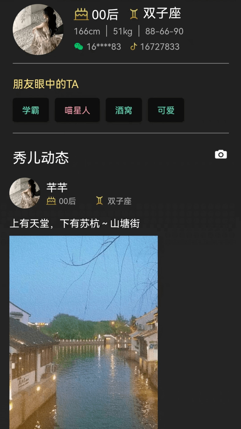 Show秀交友app下载 v0.11.48 安卓版