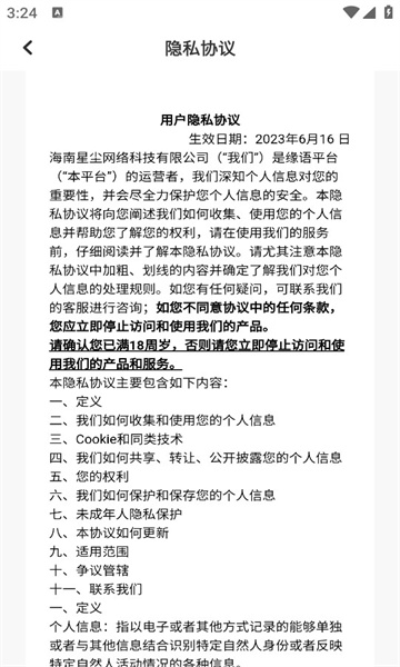 缘语交友app下载最新版 v2.0.1.1113 安卓版