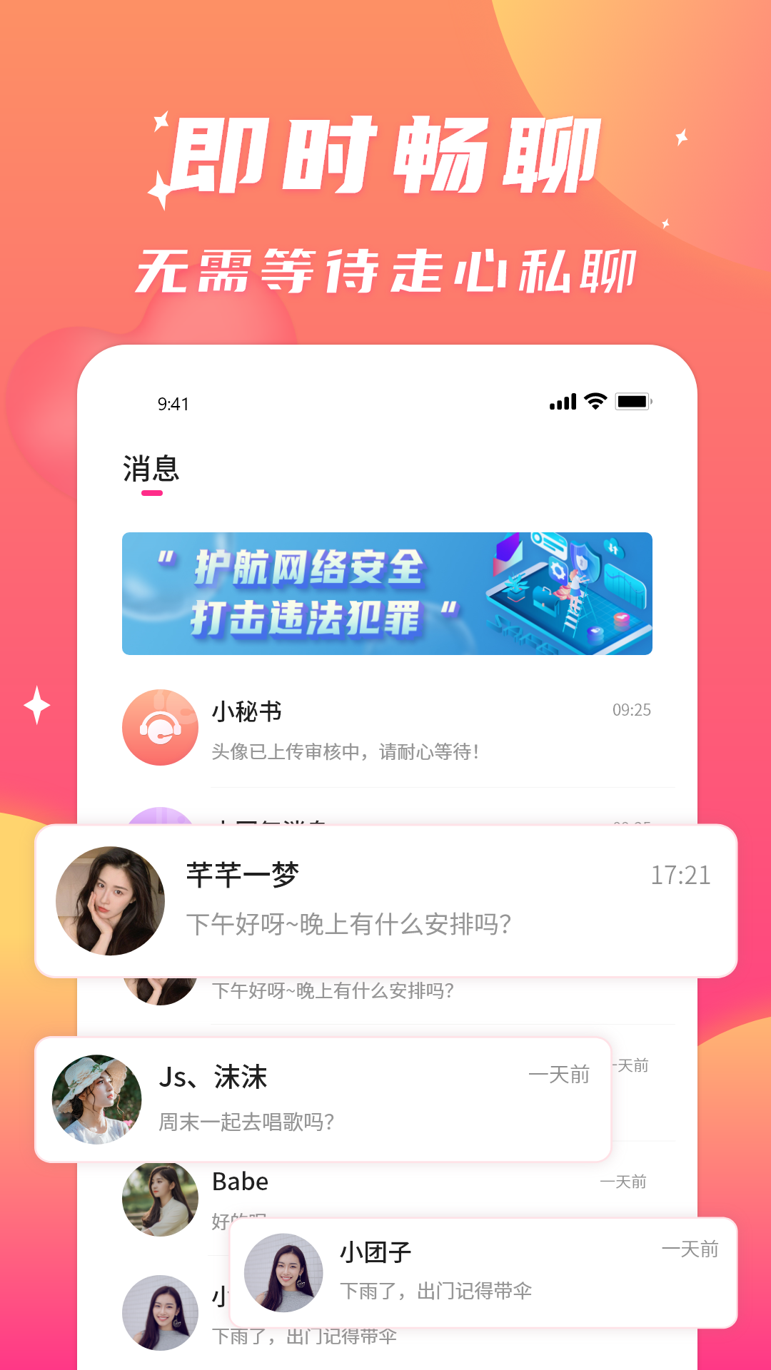 寻聊欢动交友软件下载安装手机版 v1.3.4 官方版