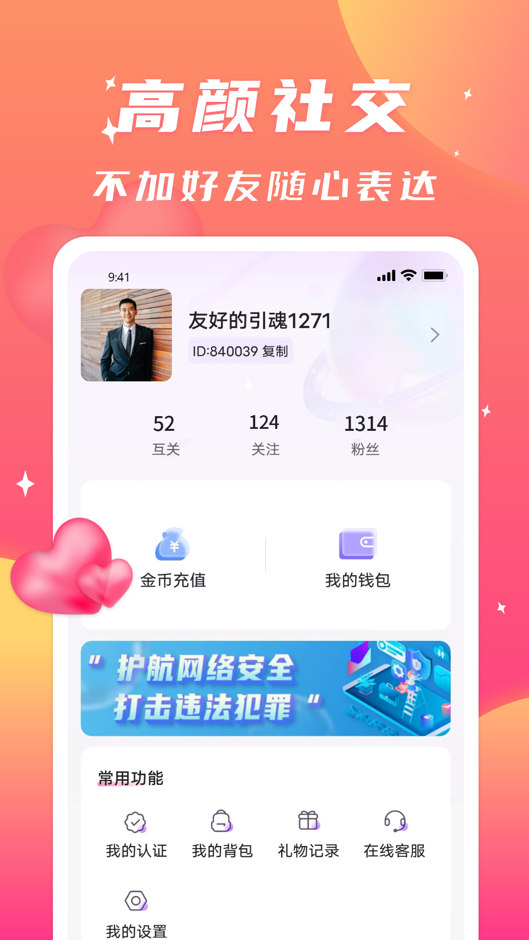 寻聊欢动交友软件下载安装手机版 v1.3.4 官方版