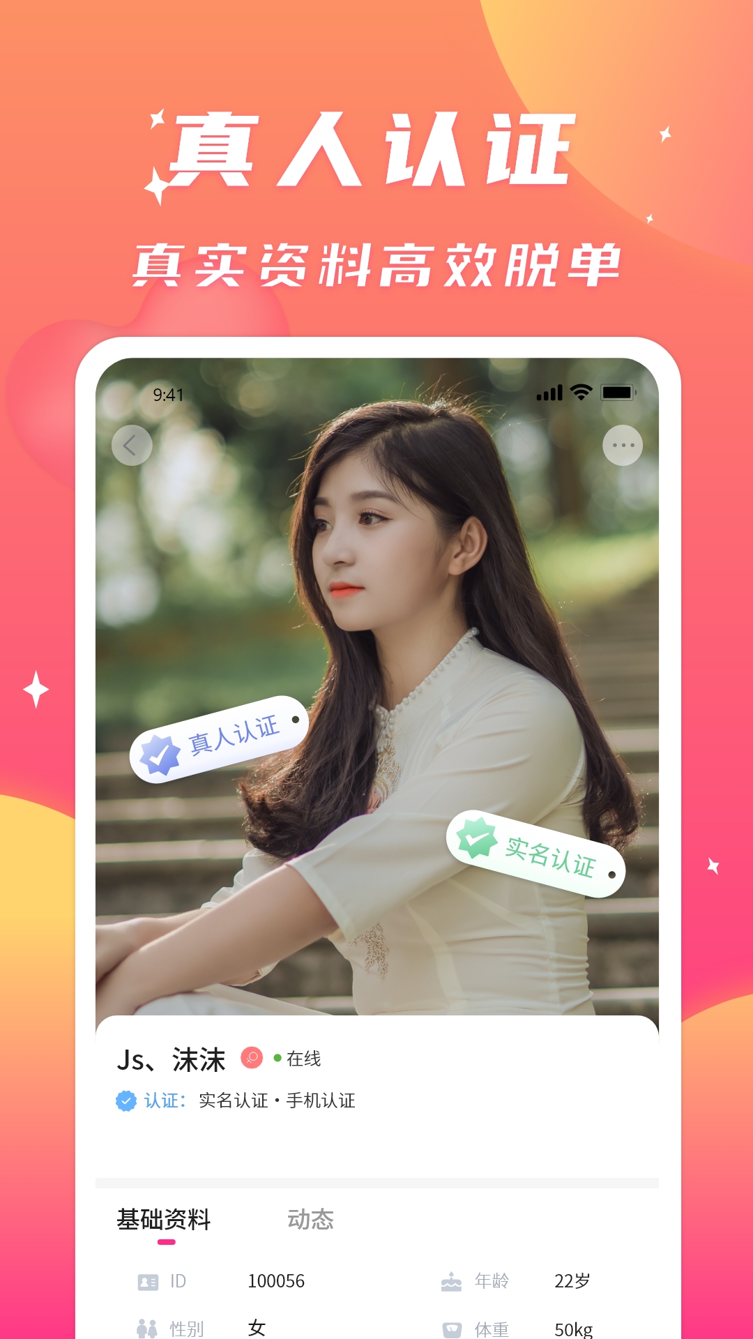 寻聊欢动交友软件下载安装手机版 v1.3.4 官方版