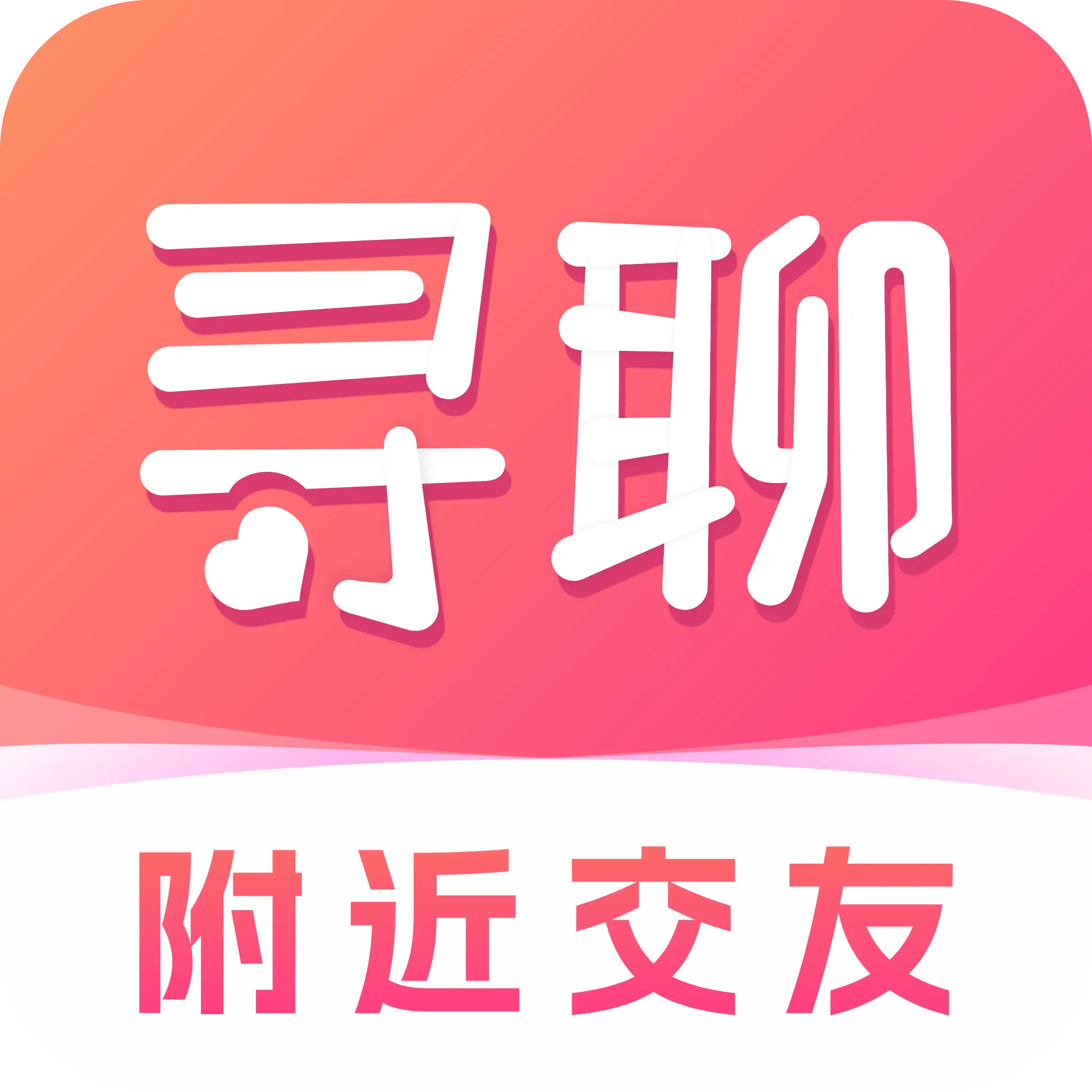 寻聊欢动交友软件下载安装手机版 v1.3.4 官方版 寻聊欢动交友软件下载安装手机版 v1.3.4 官方版