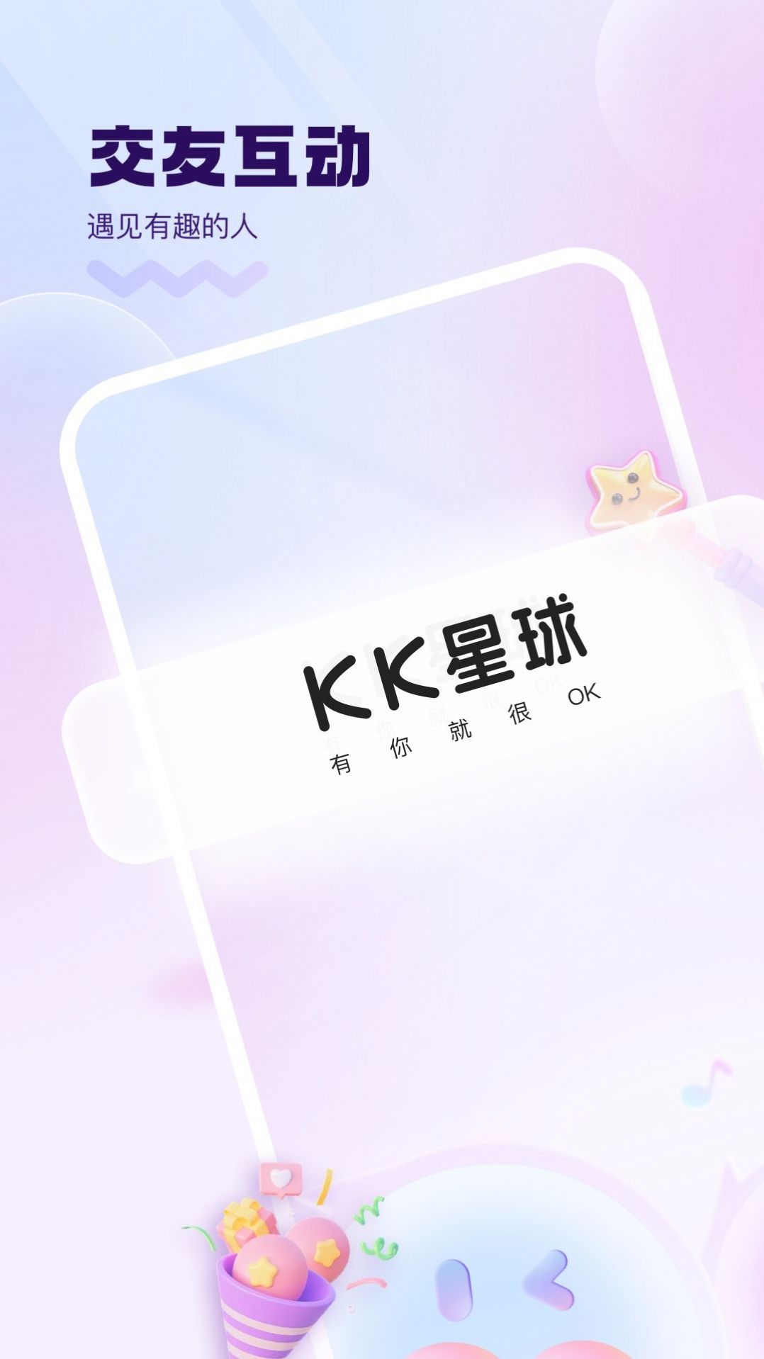 KK星球交友软件下载 v6.24.0 最新版